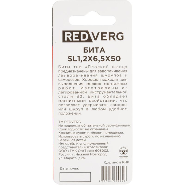 Бита магнитная Redverg SL1 х 50 мм (2 штуки в упаковке, 720331)