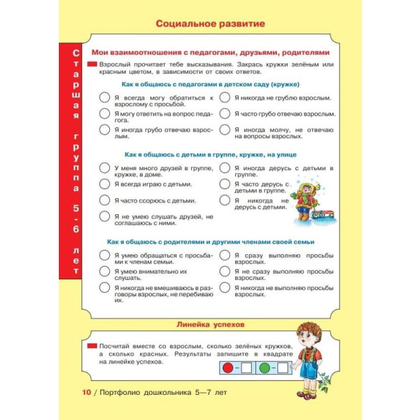 Тетрадь рабочая Портфолио дошкольника 5-7 лет Колесникова Е.В