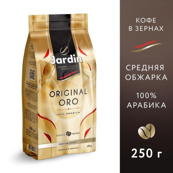 Кофе в зернах Jardin Oro 100% арабика 250 г