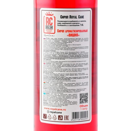 Сироп Royal Cane Вишня 1 л