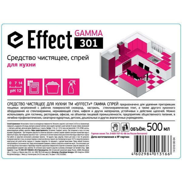 Профессиональное чистящее средство для кухни против нагара Effect Gamma 301 500 мл спрей (артикул производителя 13108)