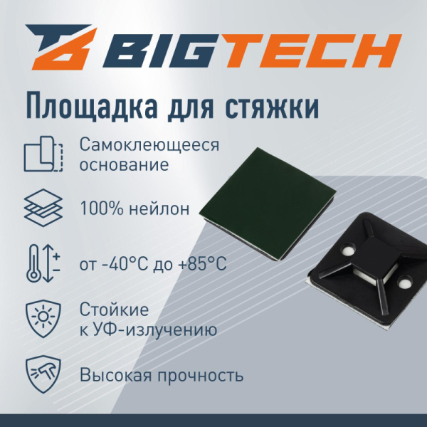 Площадка для стяжки (хомута) BigTech чёрная 20 штук в упаковке  (BT-CTP-30-30-B)