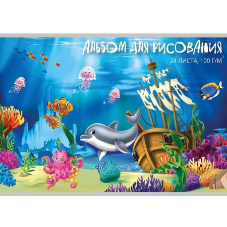 Альбом для рисования Проф-пресс Подводное царство А4 24 листа