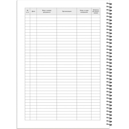 Журнал регистрации входящей/исходящей корреспонденции Полином на гребне (50 листов)
