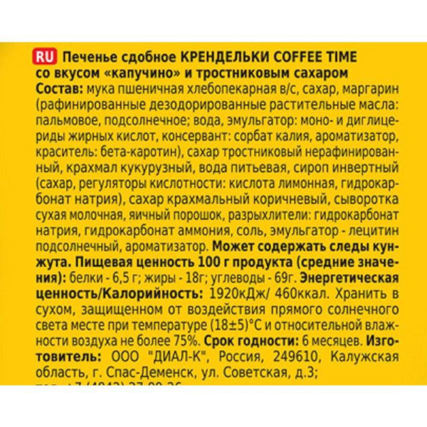 Печенье сдобное Хлебный спас Coffe Time со вкусом капучино 320 г