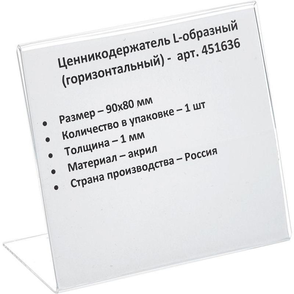 Ценникодержатель-подставка акрил 90x80 мм прозрачный