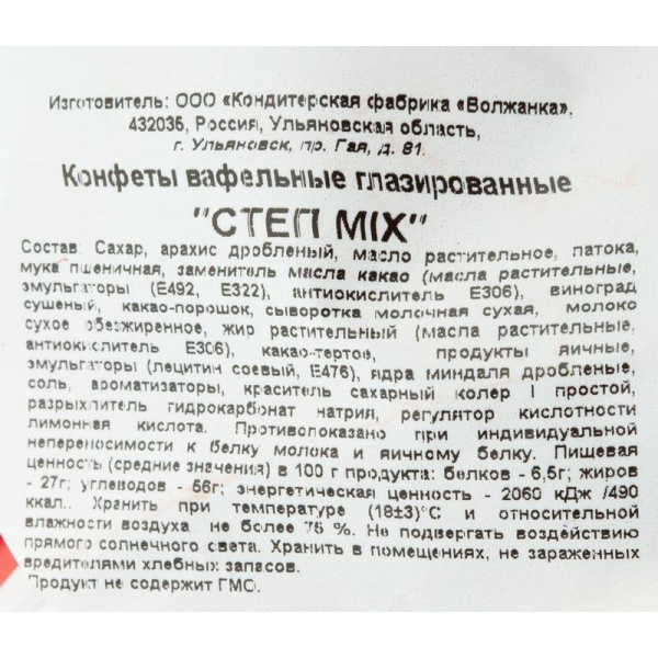 Конфеты шоколадные Славянка Степ Mix  1 кг