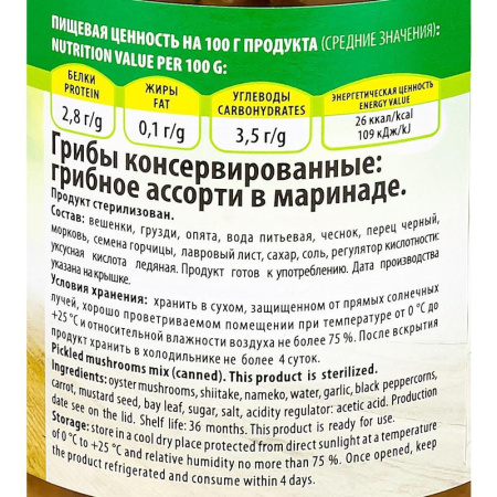 Грибное ассорти Lutik в маринаде 314 мл