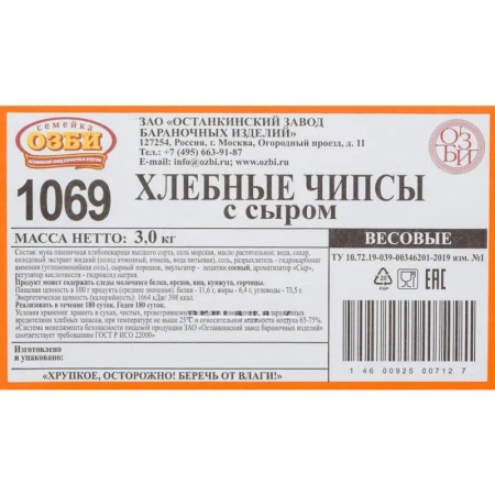 Чипсы Семейка Озби с сыром хлебные 3 кг