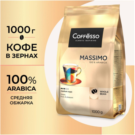 Кофе в зернах Coffesso Classico 100% арабика 1 кг
