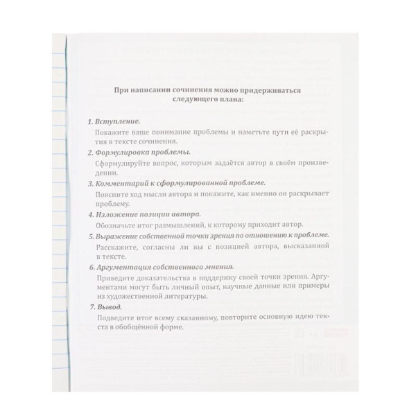 Тетрадь предметная для сочинений Проф-пресс Памятка для школьника А5 36 листов