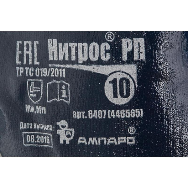 Перчатки рабочие из трикотажного полотна Ампаро Нитрос РП 446565 с полным нитриловым покрытием (манжета резинка, размер 10)