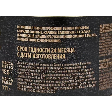 Сардина За Родину балтийская в масле 185 г