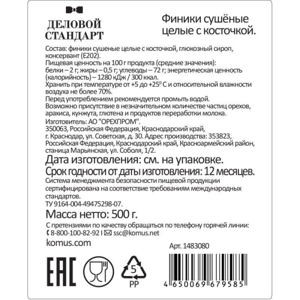 Финики Деловой Стандарт 500 г