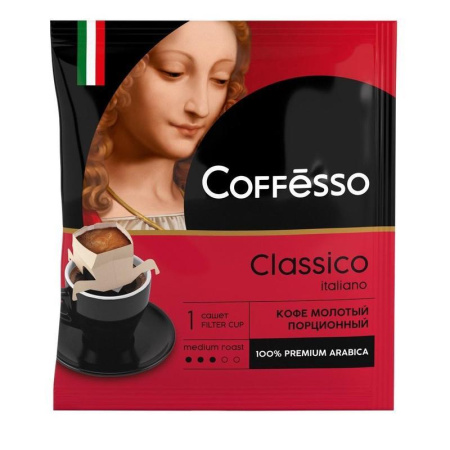 Кофе молотый порционный Coffesso Classico Italiano (5 пакетиков по 9 г)