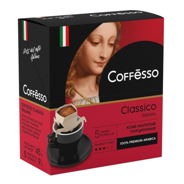 Кофе молотый порционный Coffesso Classico Italiano (5 пакетиков по 9 г)