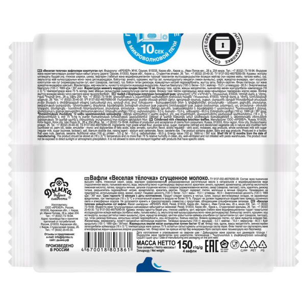 Вафли Веселая Телочка сгущенное молоко 150 г (24 штуки в упаковке)