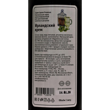 Сироп Spoom Ирландский крем 1 л Сироп Spoom Ирландский крем 1 л