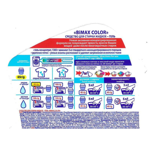 Гель для стирки BiMax Color 1.3 л