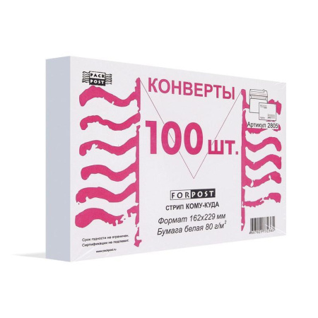 Конверт почтовый ForPost С5 (162x229 мм) Куда-Кому белый удаляемая лента (100 штук в упаковке) Конверт почтовый ForPost С5 (162x229 мм) Куда-Кому белый удаляемая лента (100 штук в упаковке)