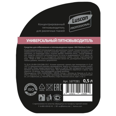 Пятновыводитель энзимный Luscan Professional Oxiclean Power 500 мл