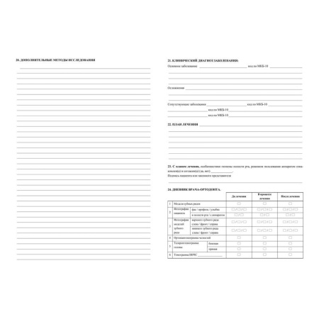 Карта медицинская Учитель-Канц ортодонтического пациента 043-1/У офсет  А5 (197х285 мм, 5 карт по 12 листов)