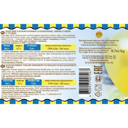 Сушки Семейка Озби мини соль 700 г Сушки Семейка Озби мини соль 700 г