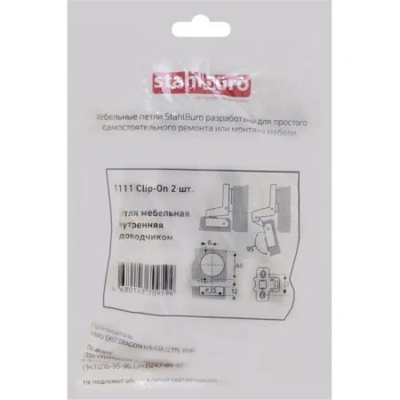 Петля StahlBuro 1111 Clip-On хром