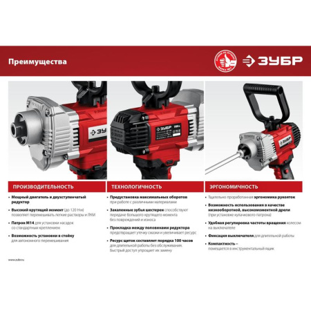 Дрель-миксер Зубр МР-1100