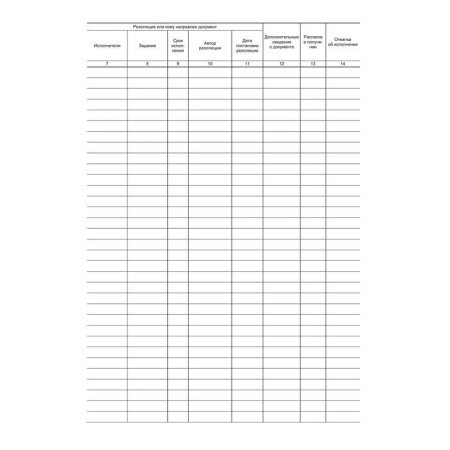 Журнал регистрации входящих документов на скрепке (48 листов, офсет)