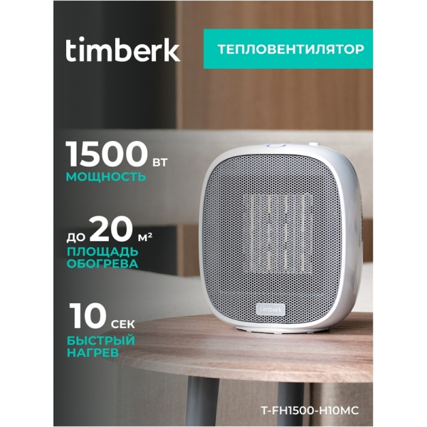 Тепловентилятор Timberk T-FH1500-H10MC