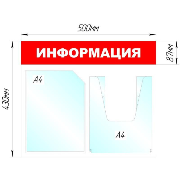 Информационный стенд настенный Attache Информация А4 пластиковый белый/красный (1 отделение + 1 объемный карман)