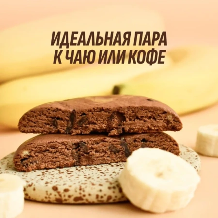 Печенье протеиновое FitnessShock Брауни банановый 50 г