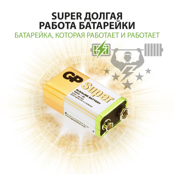 Батарейка крона (6LR61) GP Super (1604A-5CR1)