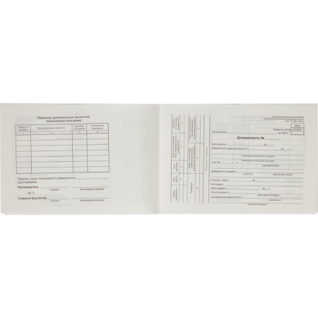 Бланк Доверенность офсет форма М-2 офсет А5 (154x216 мм, 5 книжек по 100 листов, в термоусадочной пленке)