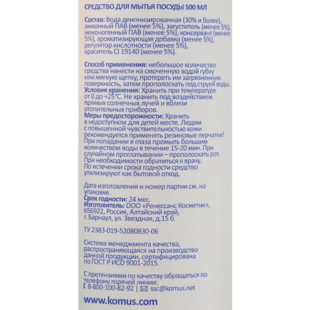 Средство для мытья посуды Luscan Economy 500 мл