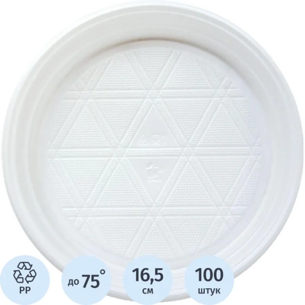 Тарелка одноразовая пластиковая Комус Эконом 165 мм белая 100 штук в  упаковке Тарелка одноразовая пластиковая Комус Эконом 165 мм белая 100 штук в  упаковке