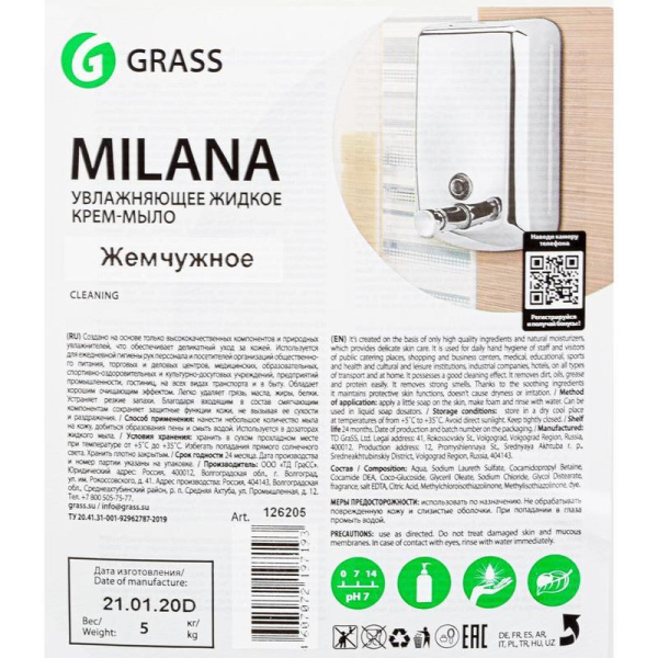 Жидкое крем-мыло Grass Milana Жемчужное 5 л флакон с дозатором