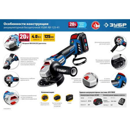 Шлифмашина угловая аккумуляторная ЗУБР AB-125-41