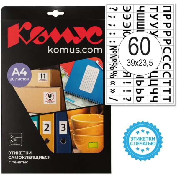 Этикетки самоклеящиеся Promega label Русский алфавит 39х23.5 мм 60 штук  на листе белые (20 листов в упаковке)