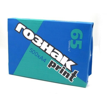 Бумага писчая Гознак-Print (А4, 65 г/кв.м, белизна 138% CIE, 500 листов)