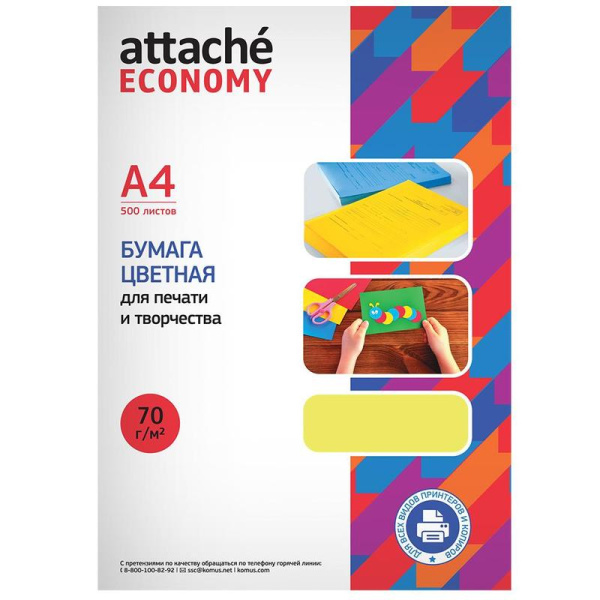 Бумага цветная для печати Attache Economy желтый интенсив (А4, 70  г/кв.м, 500 листов)