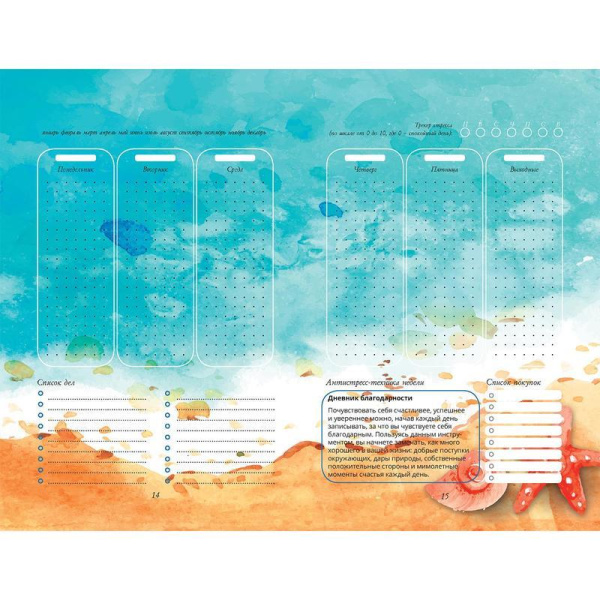 Ежедневник-bullet-антистресс креативный недатированный Контэнт Море  картон A5 72 листа (140x210 мм)