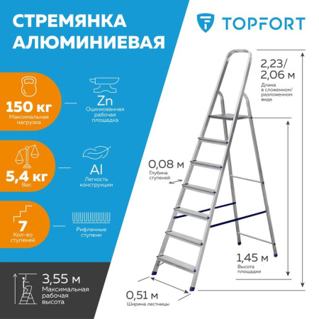 Стремянка алюминиевая 7 ступеней Topfort 1688088