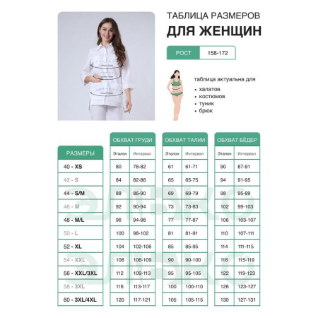 Костюм медицинский женский М25-КБР белый (размер 42, рост 158-170)
