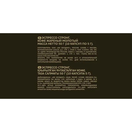 Кофе в капсулах для кофемашин Живой кофе Espresso Strong (10 штук в упаковке)