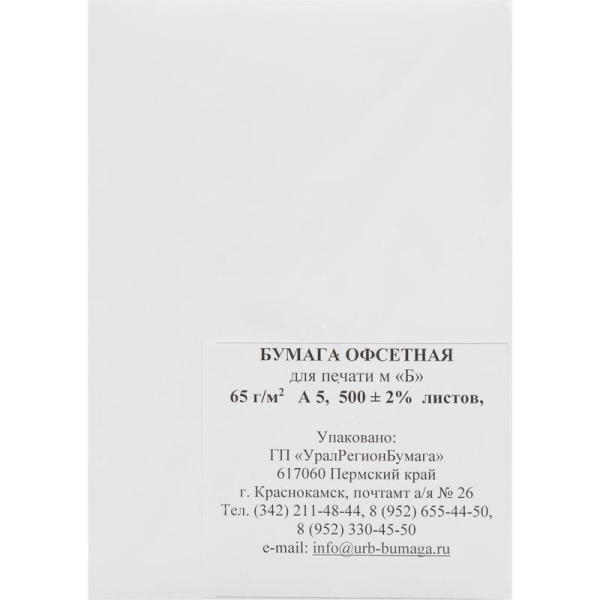 Бумага писчая (А5, 65 г/кв.м, белизна 128 CIE, 500 листов)