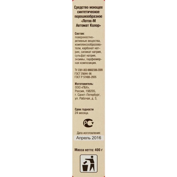Стиральный порошок Лотос-М для цветного и белого белья (нейтральная отдушка, 400 г)