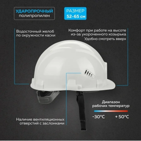 Каска защитная TOPFORT Стандарт 101 белая с ленточным механизмом