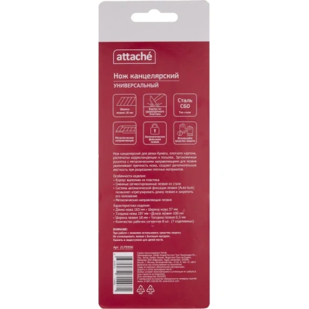 Нож универсальный Attache 18 мм (L501) Нож универсальный Attache 18 мм (L501)